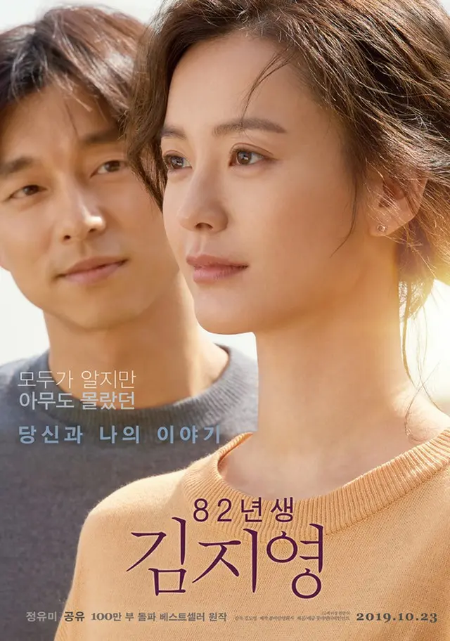 映画「82年生まれ、キム・ジヨン」、豪州・香港など海外37か国に先行販売（画像:news1）