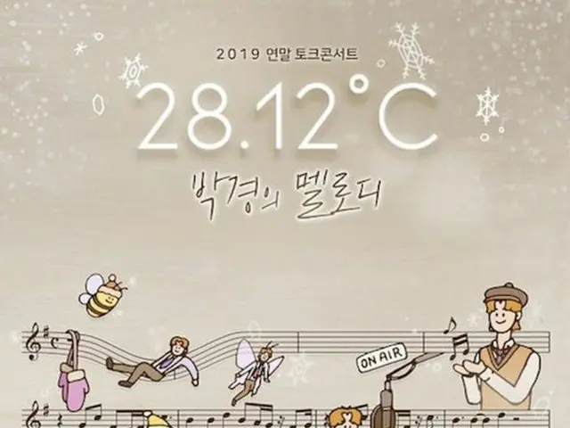 パクキョン（Block B）、12月にトークコンサート開催（提供:Osen）