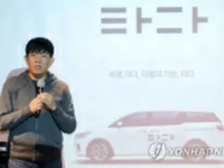 配車サービス「タダ」は違法　運営会社代表ら在宅起訴＝韓国検察