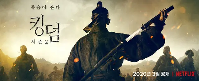 Netflixオリジナルシリーズ「キングダム」シーズン2が、2020年3月に公開を確定した（提供:news1）