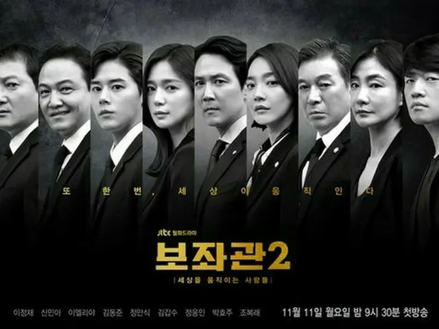 韓国俳優イ・ジョンジェと女優シン・ミナが主演のドラマ「補佐官2」の団体ポスターがベールを脱いだ。（写真提供:OSEN）