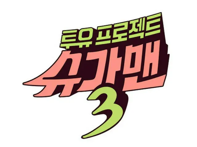 新番組「シュガーマン3」、今月29日に初回放送が確定、“金曜夜は思い出の歌に会う時間に”（提供:news1）