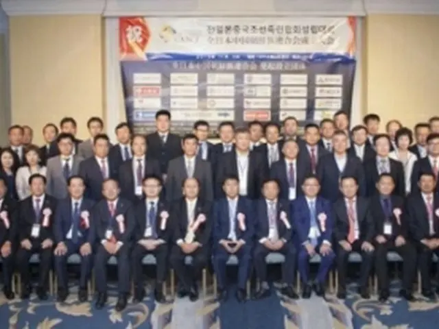 日本で「全日本中国朝鮮族連合会」が発足した（同連合会提供）＝（聯合ニュース）≪転載・転用禁止≫