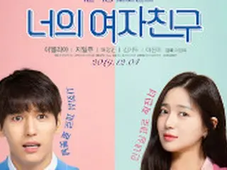 イ・エリヤ×チ・イルジュ主演映画「あなたの彼女」12/4公開確定、“恋愛細胞活性化作品”