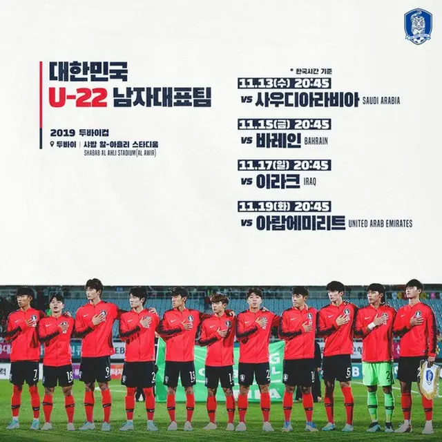 サッカー韓国U-22代表、13日からドバイカップ出場（提供:news1）
