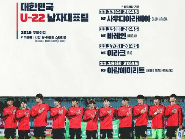 サッカー韓国U-22代表、13日からドバイカップ出場（提供:news1）