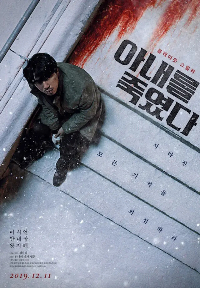 イ・シオン主演映画「妻を殺した」、12/11に公開確定…人気を博したウェブ漫画原作（提供:OSEN）