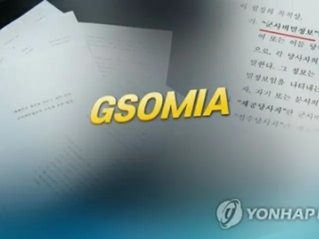 GSOMIAの失効期限が迫る中、米国が韓国への圧力を強めている＝（聯合ニュースTV）