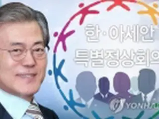 韓・ＡＳＥＡＮ首脳会議の歓迎夕食会　サムスントップら招待＝文大統領