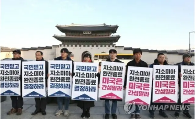 ソウル都心の光化門広場でGSOMIAを完全終了すべきと主張する韓国の市民団体（資料写真）＝22日、ソウル（聯合ニュース）