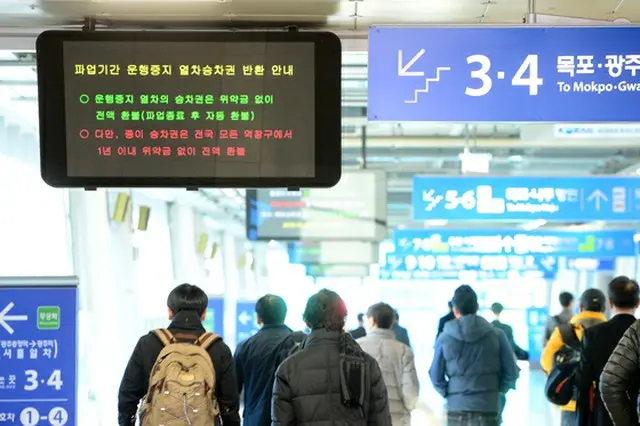 韓国鉄道公社、ストライキを撤回（画像:news1）