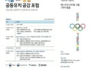 32年五輪の南北共同招致に関するフォーラム　ソウルで26日