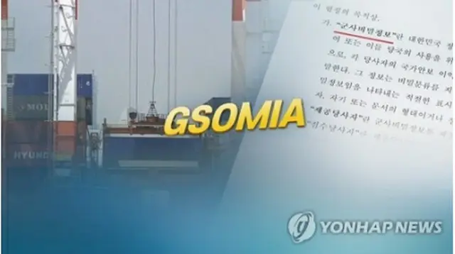 韓国政府は２２日、日本とのＧＳＯＭＩＡ終了を条件付きで延期することを決めた＝（聯合ニュースＴＶ）
