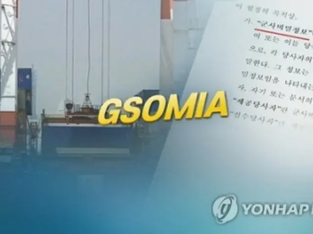 韓国政府は２２日、日本とのＧＳＯＭＩＡ終了を条件付きで延期することを決めた＝（聯合ニュースＴＶ）