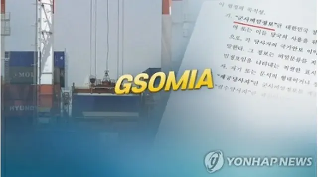 韓国政府は２２日、日本とのＧＳＯＭＩＡ終了を条件付きで延期することを決めた＝（聯合ニュースＴＶ）