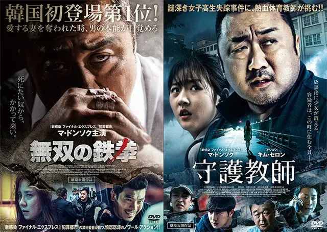 マ・ドンソクが女子高の熱血体育教師＆愛妻家に！主演作品が怒涛の2か月連続リリース！