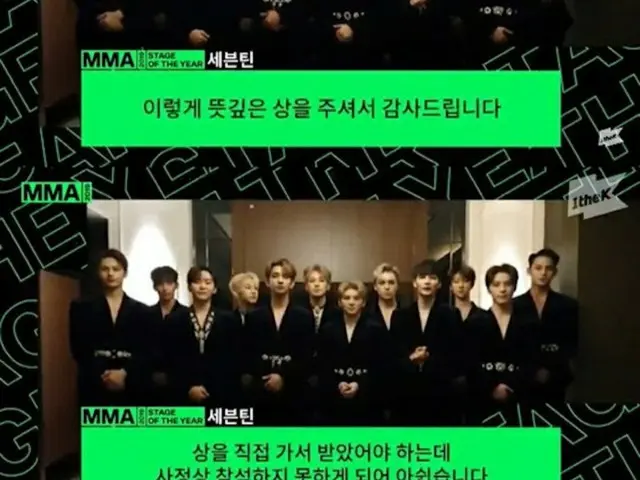 【MMA 2019】「SEVENTEEN」、「今年の公演賞」を受賞、「スタッフやCARATと分かち合うべき賞です」（提供:news1）