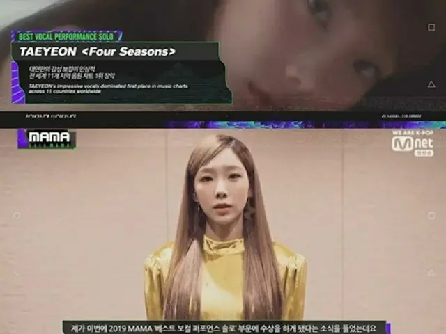 【2019 MAMA】テヨン(少女時代)、「ベストボーカルパフォーマンス」ソロ部門に「私の音楽に期待してください」
