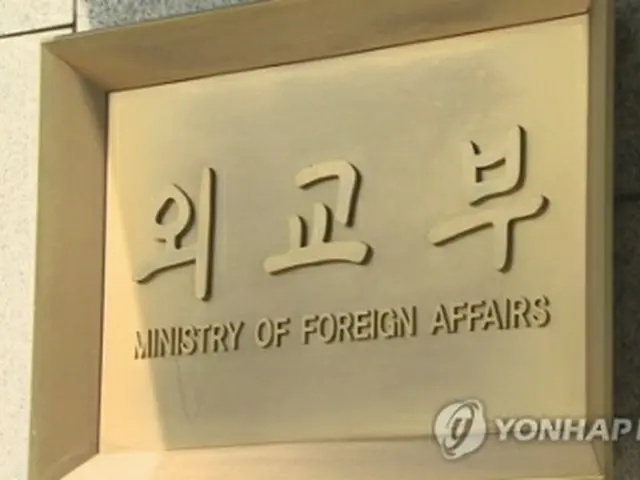 韓国外交部（資料写真）＝（聯合ニュース）