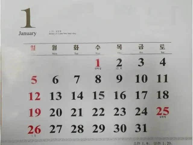 北朝鮮で製作された2020年のカレンダー。金正恩委員長の誕生日の1月8日は平日扱いになっている＝（聯合ニュース）