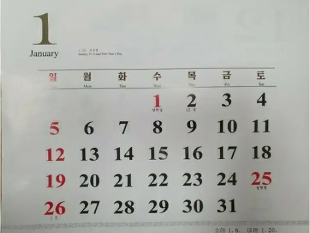 北朝鮮で製作された2020年のカレンダー。金正恩委員長の誕生日の1月8日は平日扱いになっている＝（聯合ニュース）