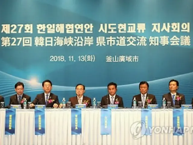 昨年11月に釜山で開催された第27回韓日海峡沿岸県市道交流知事会議（資料写真）＝（聯合ニュース）
