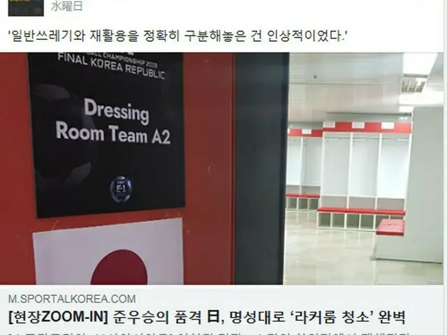 韓国メディア、EAFF E-1優勝逃した日本代表の”美しすぎる”ロッカールームを称賛（韓国スポーツメディアの公式SNS）
