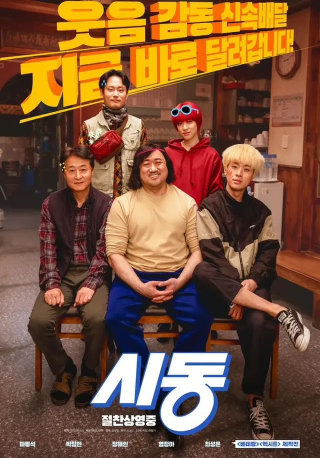 映画「始動」、観客動員数100万人突破スペシャルポスター公開=家族のようなマ・ドンソクとパク・ジョンミン（提供:News1）