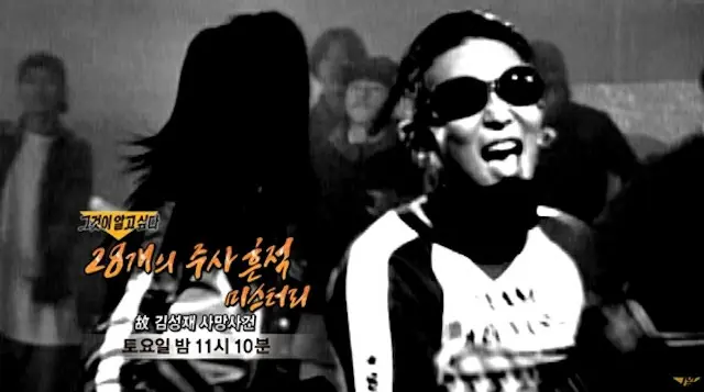 韓国PR連合会、「それが知りたい」故キム・ソンジェ編放送不発に「裁判部はスタッフを不当に侮辱した」（提供:news1）