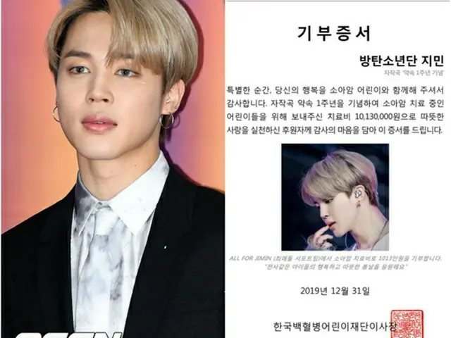 「防弾少年団」JIMIN(ジミン)初の自作曲発表から1年、ファンが1013万ウォン(約100万円)寄付(画像:OSEN)