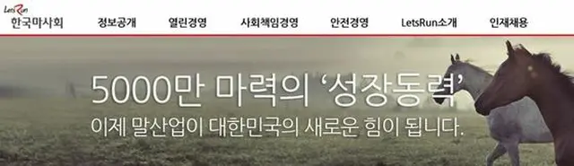 韓国人ジョッキーが自殺、韓国馬事会が警察捜査に協力＝厳重な措置を再確認（画像:news1）
