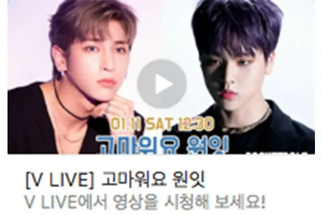 「X1」イ・ハンギョル＆ナム・ドヒョン、本日（1/11）V LIVEで「ありがとうONE IT」（提供:OSEN）