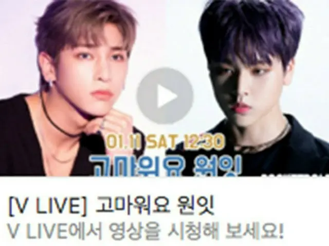 「X1」イ・ハンギョル＆ナム・ドヒョン、本日（1/11）V LIVEで「ありがとうONE IT」（提供:OSEN）