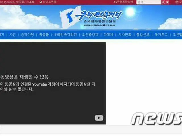 YouTube、北朝鮮の宣伝メディアアカウントを停止＝米対北制裁のためか（提供:news1）
