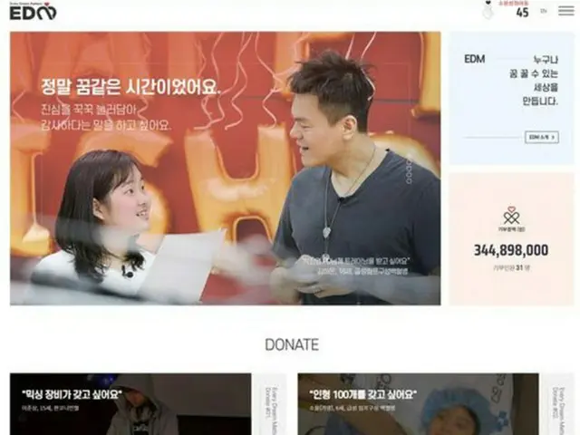 JYPエンターテインメント、オンライン寄付サイト「JYP_EDM wish」をオープン（提供:OSEN）