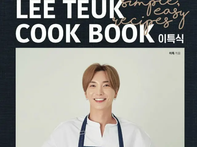 「SUPER JUNIOR」イトゥク、“アイドル初”料理本を出版（提供:OSEN）