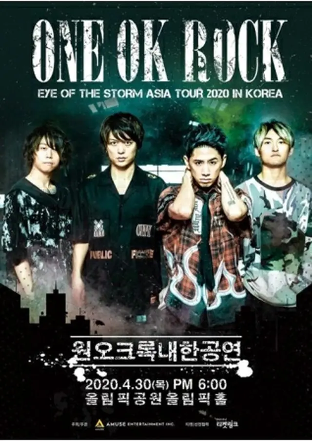 ＯＮＥ　ＯＫ　ＲＯＣＫが４月３０日にソウル・オリンピック公園オリンピックホールで公演を行う（アミューズエンターテインメント提供）＝（聯合ニュース）≪転載・転用禁止≫