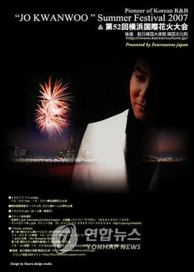 公演ポスター（提供）＝15日、横浜（聯合）