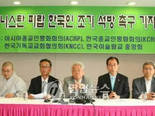 宗教指導者ら、アフガン拉致の釈放求め声明発表