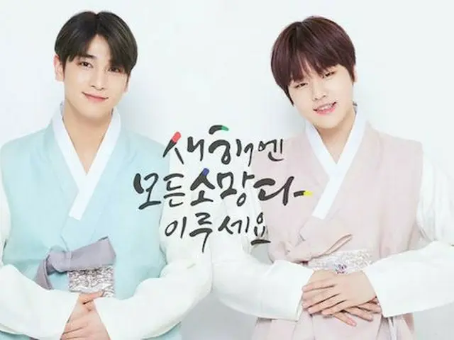 「X1」イ・ハンギョル＆ナム・ドヒョン、韓服で新年の挨拶「幸せな旧正月..2月にファンミーティングで会いましょう」（提供:Osen）