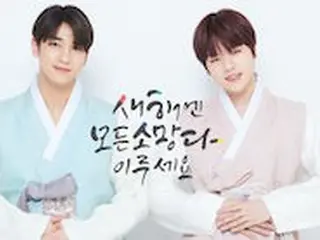 「X1」イ・ハンギョル＆ナム・ドヒョン、韓服で新年の挨拶「幸せな旧正月..2月にファンミーティングで会いましょう」