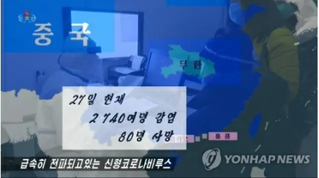 北朝鮮の朝鮮中央テレビは27日、新型肺炎の特別番組で感染状況や予防法を詳しく伝えた＝（聯合ニュース）≪転載・転用禁止≫
