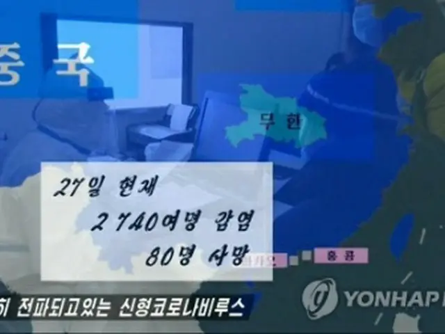 北朝鮮の朝鮮中央テレビは27日、新型肺炎の特別番組で感染状況や予防法を詳しく伝えた＝（聯合ニュース）≪転載・転用禁止≫