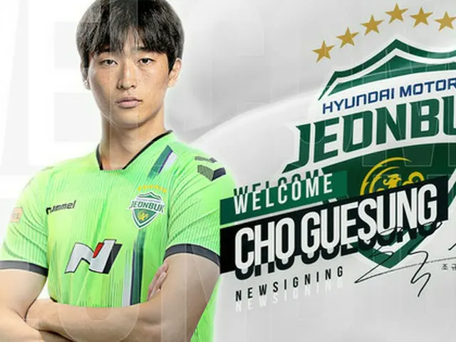 全北現代、U-23優勝メンバーFWチョ・ギュソン獲得（画像:news1）
