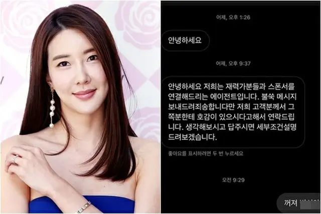 女優チャン・ミイネ、“資産家スポンサー提案メッセージ”SNSで公開＝不快感を露わに（提供:news1）
