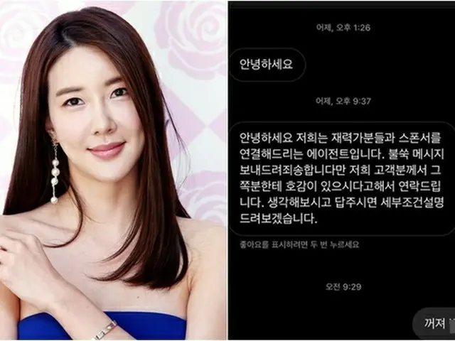 女優チャン・ミイネ、“資産家スポンサー提案メッセージ”SNSで公開＝不快感を露わに（提供:news1）