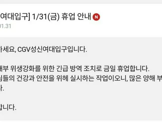 ソウル映画館CGVの1店舗、一時休業へ＝新型肺炎の感染者が利用と判明（画像:news1)