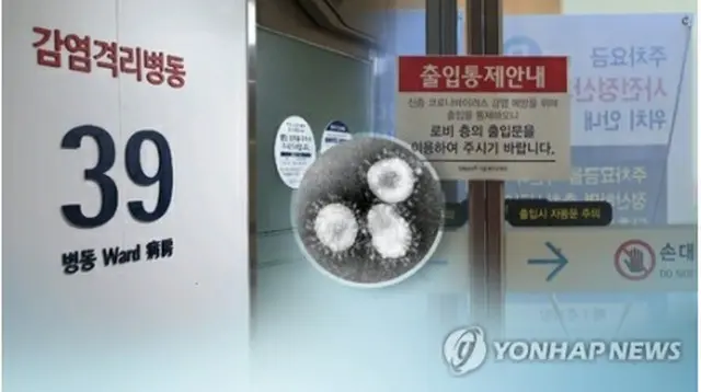 韓国で新型コロナウイルスの感染が確認された患者は計１１人になった（資料写真）＝（聯合ニュース）