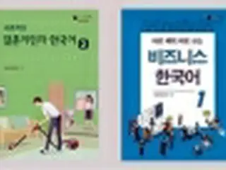 世宗学堂財団　結婚を機に韓国に移住する外国人向け語学書を出版