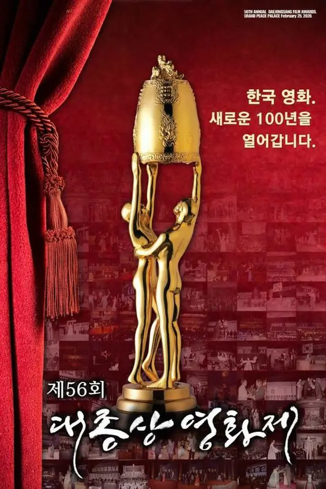 ”韓国のアカデミー賞”「大鐘賞」、新型コロナウイルス感染拡大を懸念し延期を決定（画像:OSEN）